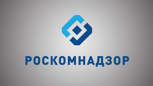 Даны разъяснения о порядке уведомления Роскомнадзора об осуществлении деятельности по обработке персональных данных 